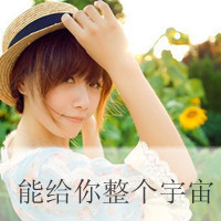 012带字姐妹头像发布中心