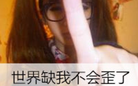 女汉子疯癫头像带字的 搞笑的女汉子头像2014