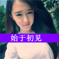 015简单的女汉子qq头像