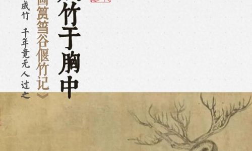 胸有成竹指的是谁 胸有成竹指的是谁