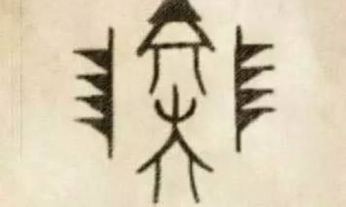 符姓氏怎么读 符姓氏怎么读