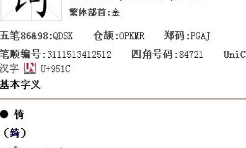 錡怎么读 錡怎么读