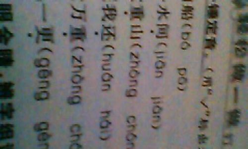 卧怎么组词 卧怎么组词