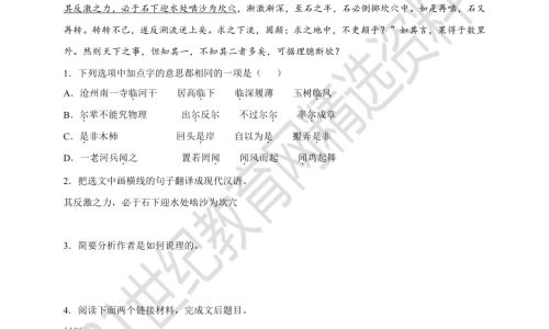 河中石兽概括文章内容