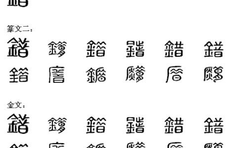 茯拼音怎么读 茯拼音怎么读