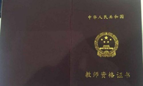 教师资格证考试需要哪些资料 教师资格证考试需要哪些资料