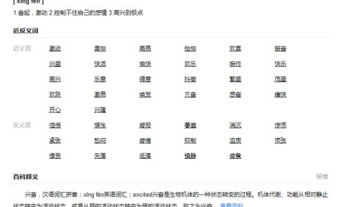 兴奋的拼音 兴奋的拼音