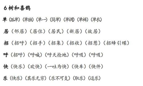 轰的组词 轰的组词