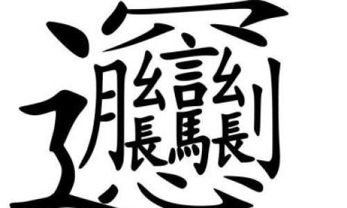 汉字厚怎么组词 汉字厚怎么组词