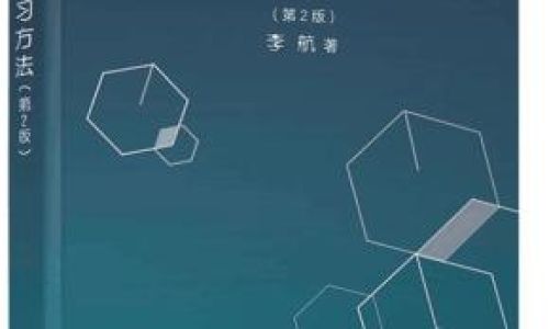 统计学习方法 统计学习方法