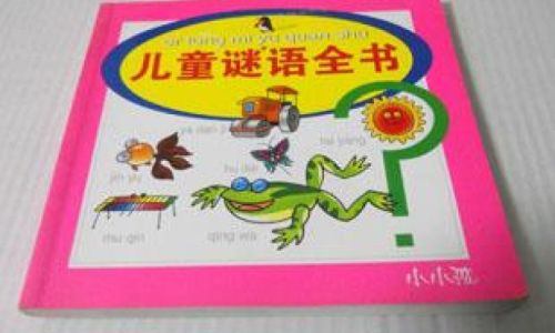 熊猫谜语儿童版 熊猫谜语儿童版