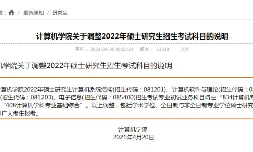 考研考试的科目介绍 考研考试的科目介绍