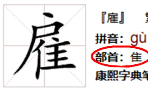 贪的部首是什么 贪的部首是什么