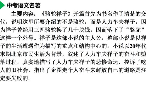 骆驼祥子小说7到9章的内容