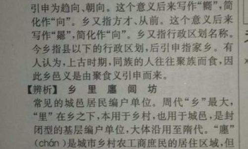 乡是什么的偏旁部首 乡是什么的偏旁部首