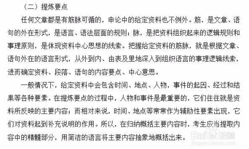 申论概括众筹的特点 申论概括众筹的特点