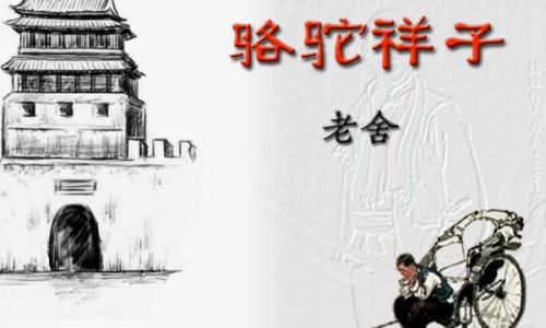 骆驼祥子第六章主要内容 骆驼祥子第六章主要内容