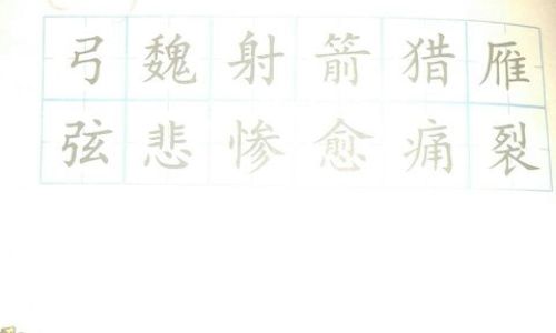 矣如何组词 矣如何组词