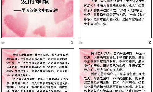 关于奉献的议论文 关于奉献的议论文