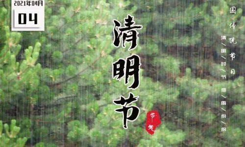 2022年清明节是否可以外出旅游 2022年清明节是否可以外出旅游