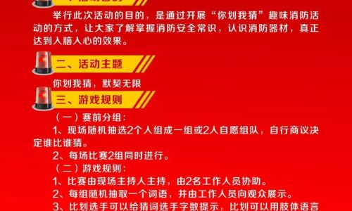 消防宣传日的来历 消防宣传日的来历