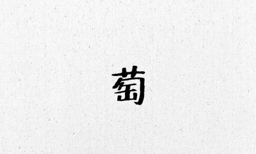 又怎么组词两个字 又怎么组词两个字
