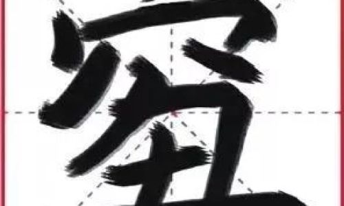 汉字袜组词 汉字袜组词