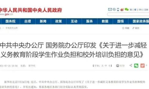 国家双减政策是什么意思