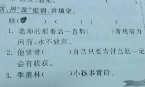 励怎么组词 励怎么组词