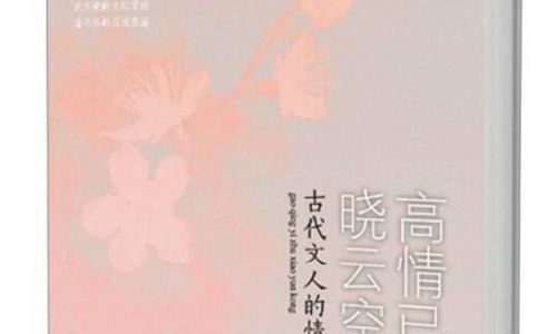 包含高情已逐晓云空不与梨花同梦苏轼西江月翻译的词条 包含高情已逐晓云空不与梨花同梦苏轼西江月翻译的词条